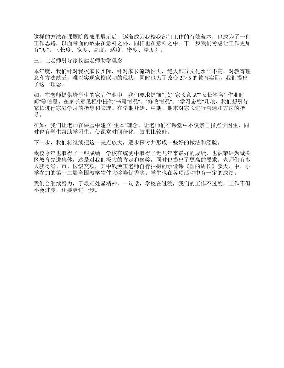 2024年度学校亮点工作总结_第2页