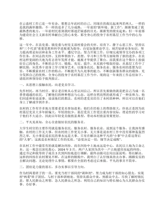 2024年度大学生村官管理总结