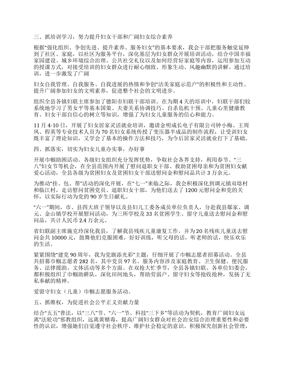 2024年度妇联工作总结_第2页