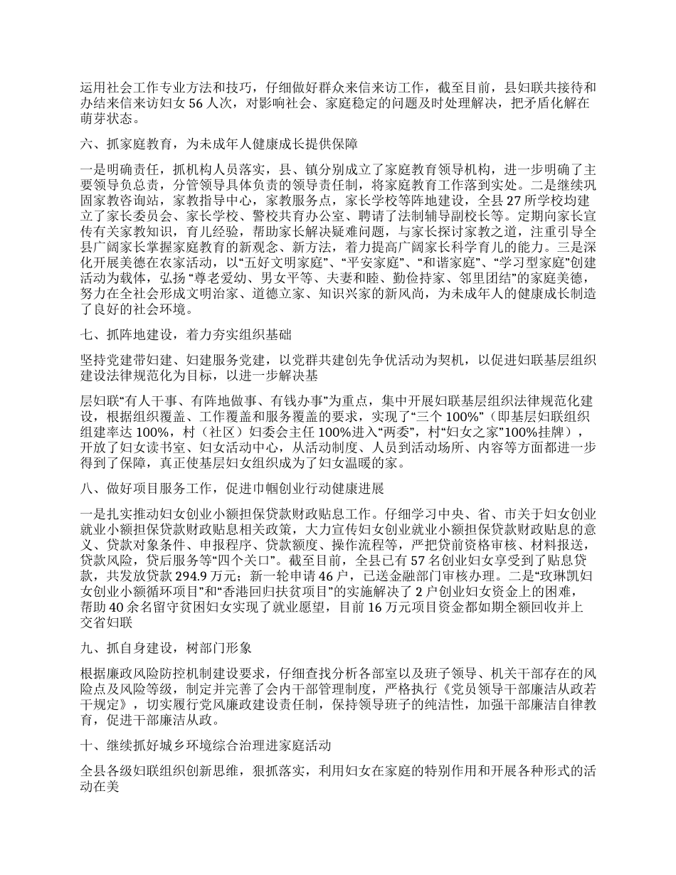 2024年度妇联工作总结_第3页