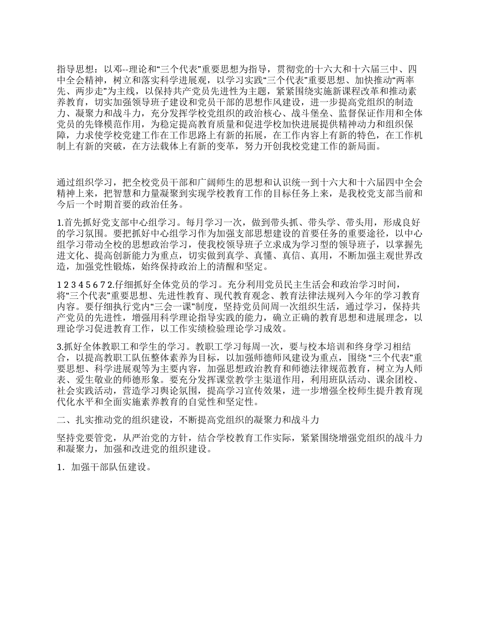 2024年度学校党支部工作计划_第1页