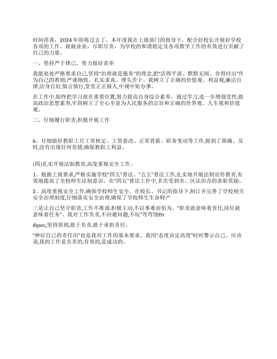 2024年度学校办公室主任工作总结_第1页