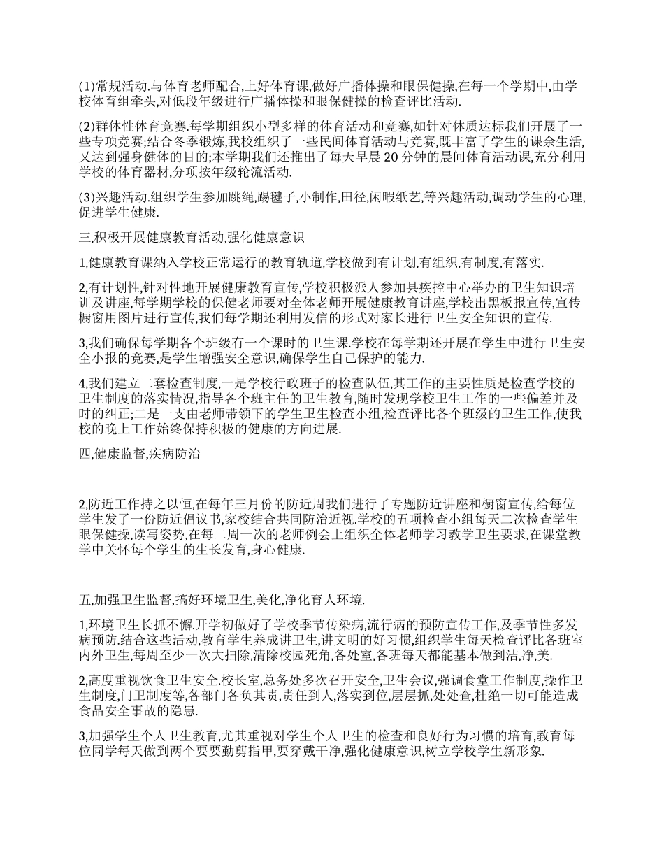 2024年度学校卫生工作总结_第2页