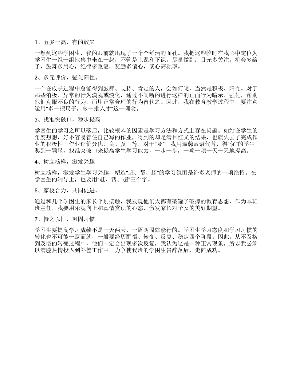 2024年度学校学困生辅导计划_第1页