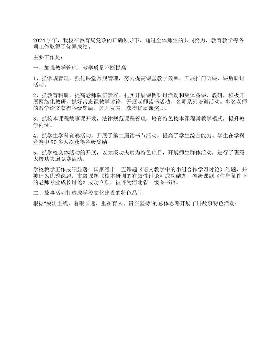 2024年度学校党支部工作总结_第1页