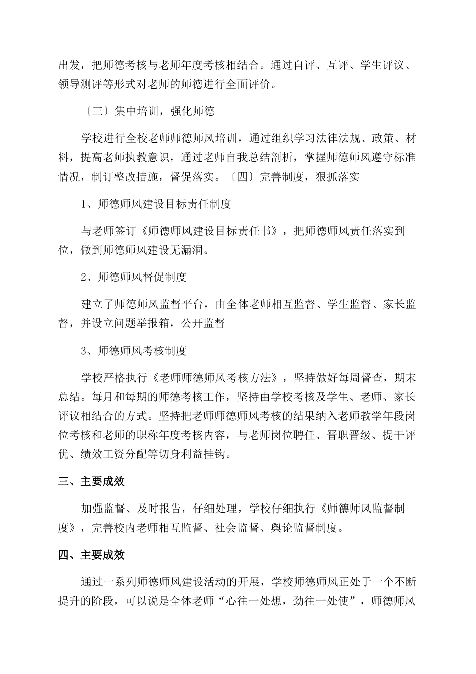 2024年度学校展开师德师风活动情况工作报告范文_第2页