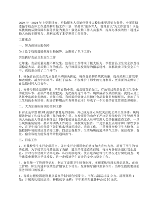 2024年度学校行政工作总结