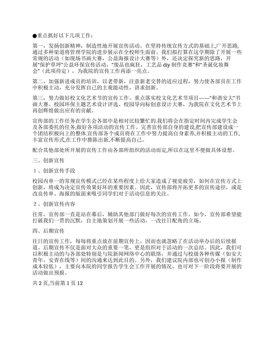 2024年度学生会宣传部工作计划_第2页