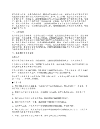 2024年度学生会宣传部工作计划