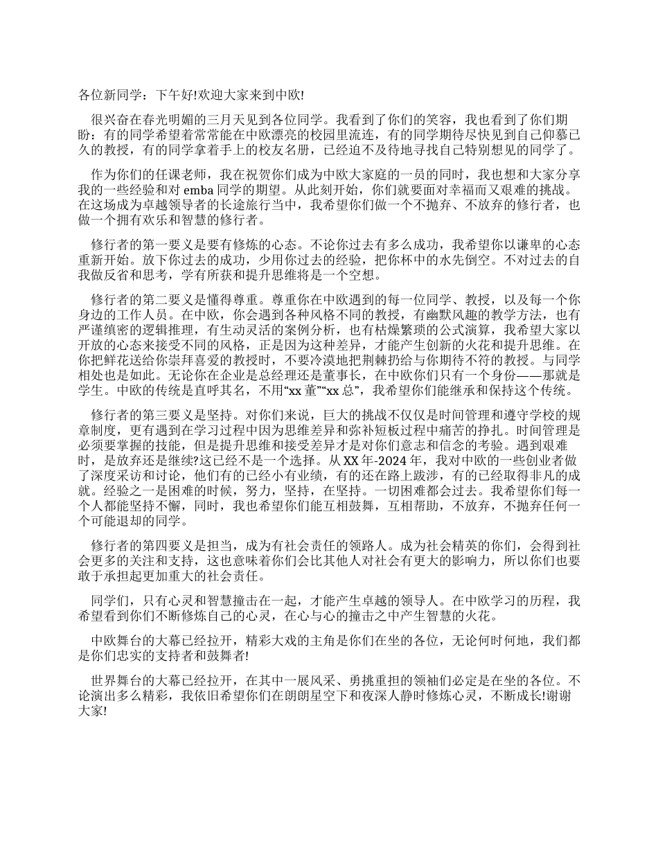2024年度学校开学典礼上的致辞发言_第1页