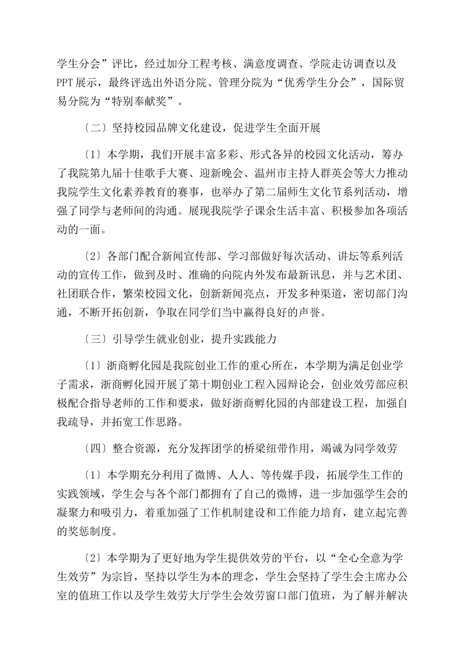 2024年度学生会部长年终述职报告范文_第3页