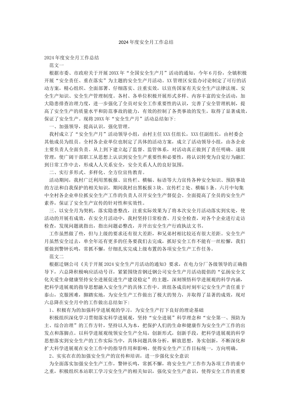 2024年度安全月工作总结_第1页