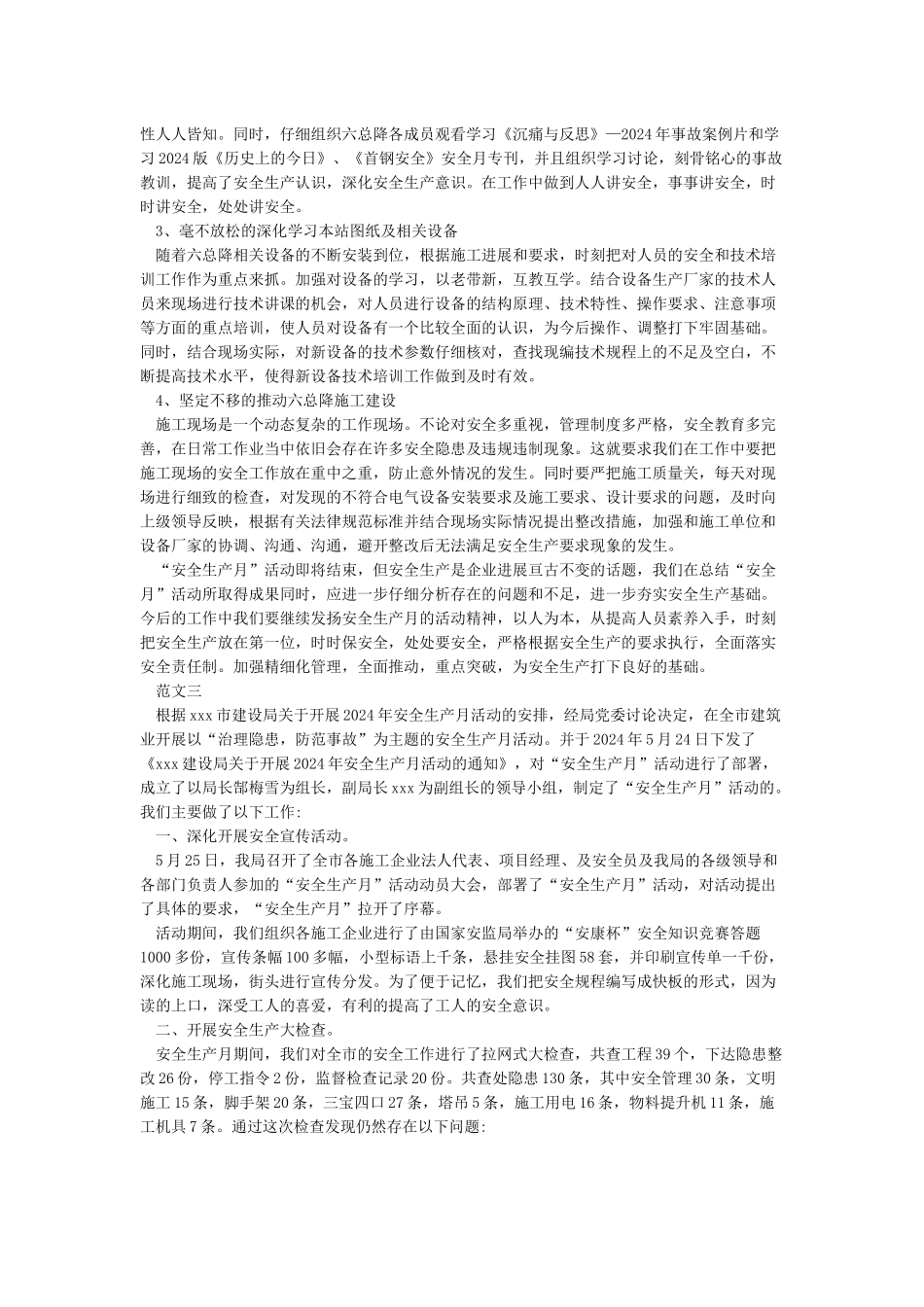 2024年度安全月工作总结_第2页
