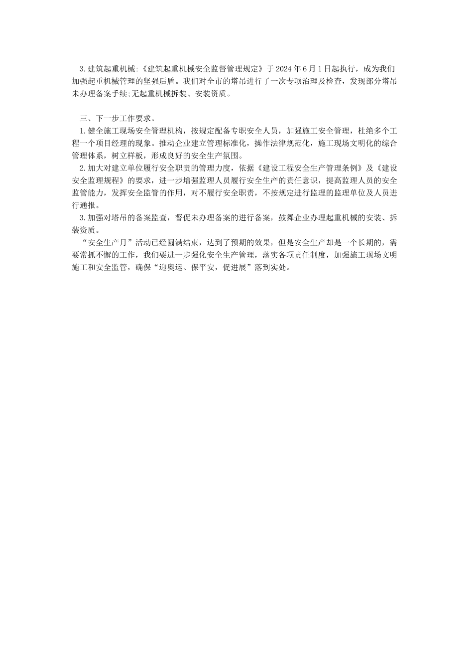 2024年度安全月工作总结_第3页
