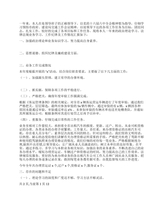 2024年度客运处业务大厅个人工作总结