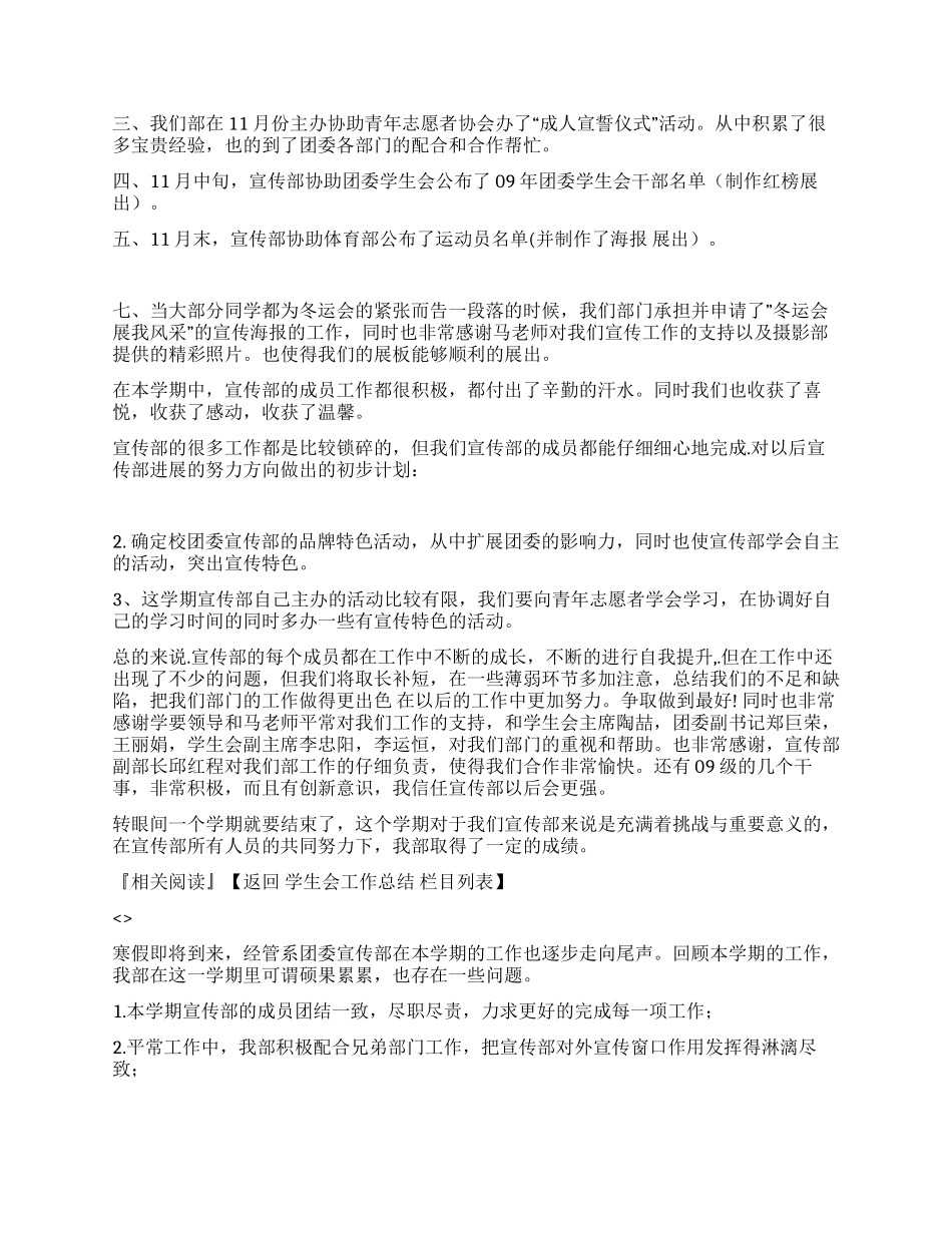 2024年度宣传部部长工作总结_第2页