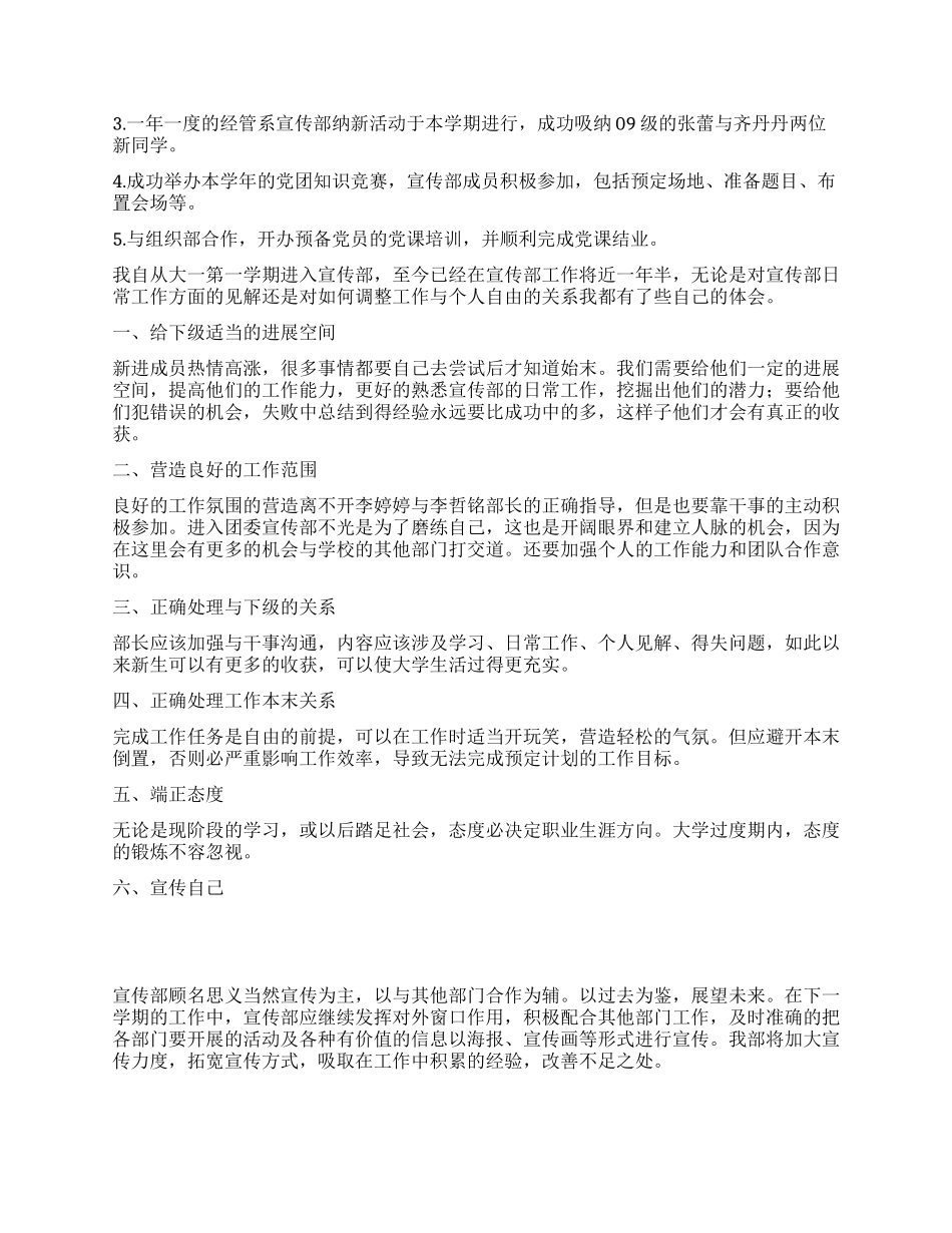 2024年度宣传部部长工作总结_第3页