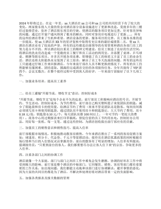 2024年度宾馆酒店总台工作总结