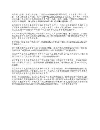 2024年度宣传部工作总结