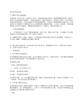 2024年度小学少先队工作总结