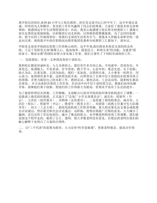 2024年度小学教师个人述职报告