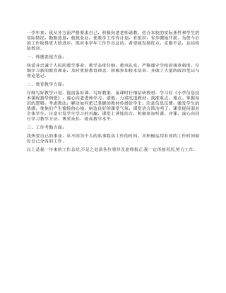 2024年度小学教师年终工作总结