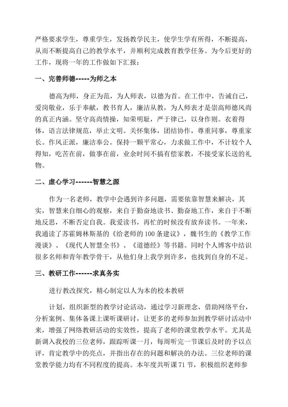 2024年度小学教师述职报告范文_第3页