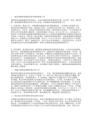 2024年度小学教研工作总结