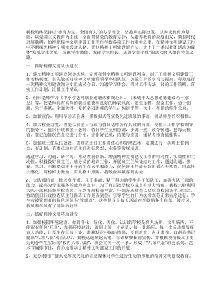 2024年度小学文明单位标兵工作自检报告