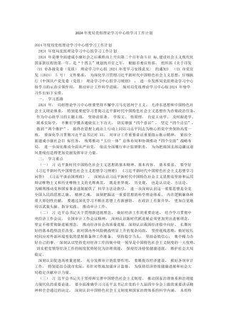 2024年度局党组理论学习中心组学习工作计划