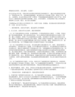 2024年度小学校长述职报告