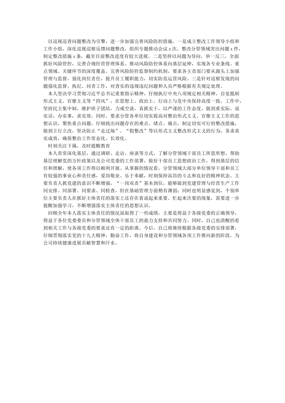 2024年度履行全面从严治党主体责任情况报告_第2页