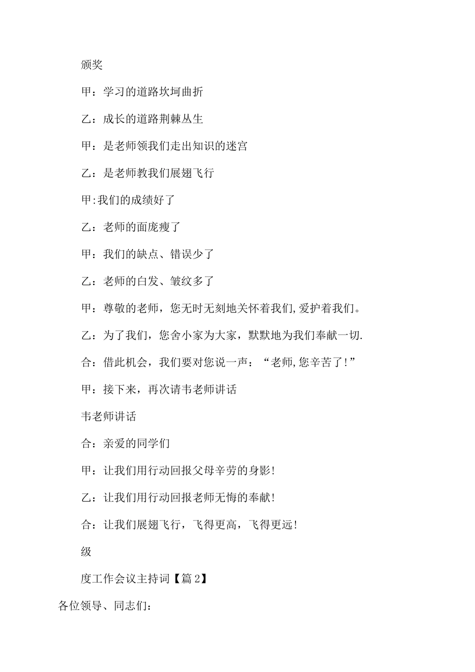 2024年度工作会议主持词1000字汇总_第2页
