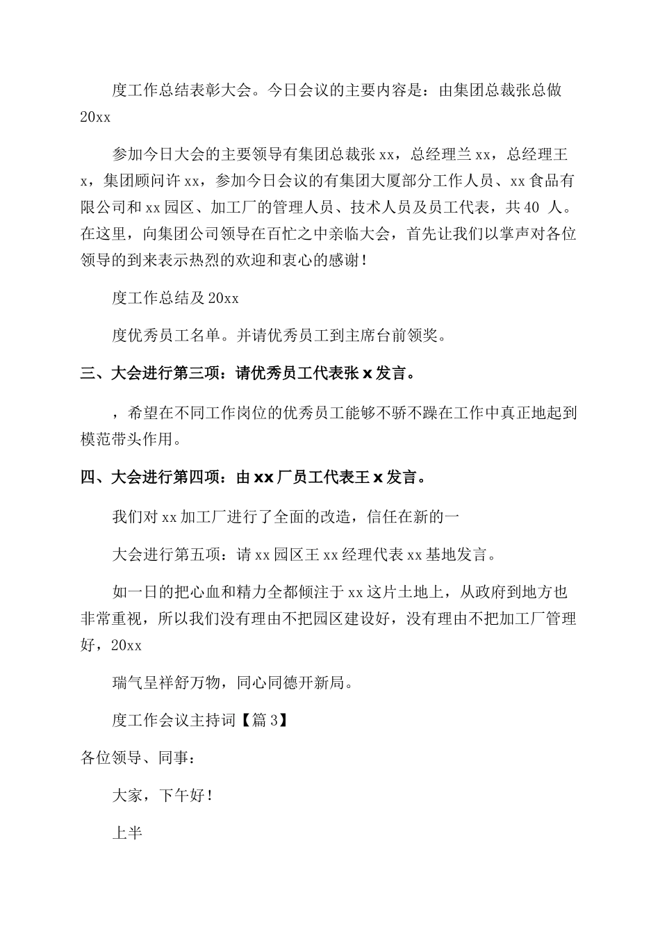 2024年度工作会议主持词1000字汇总_第3页