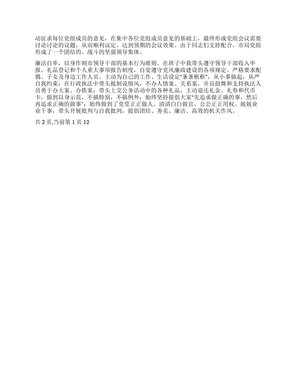 2024年度局长个人述职报告_第2页