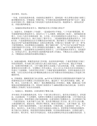 2024年度局长个人述职报告