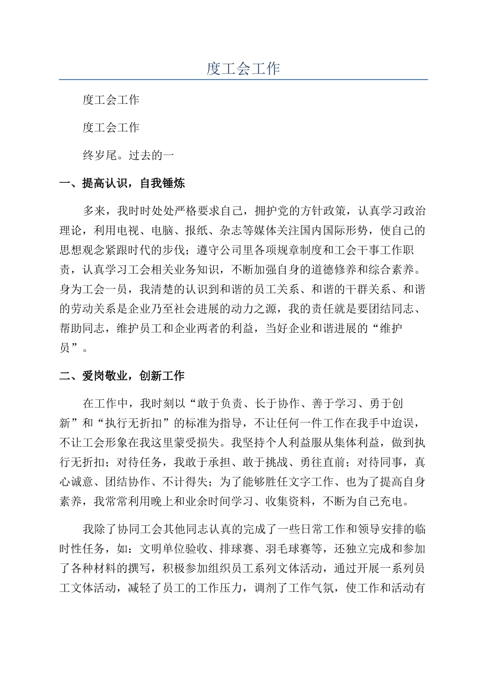 2024年度工会工作年终总结报告_第1页