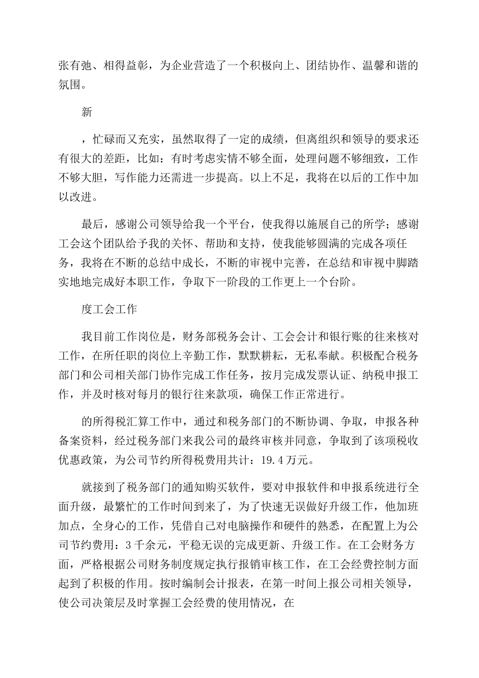2024年度工会工作年终总结报告_第2页
