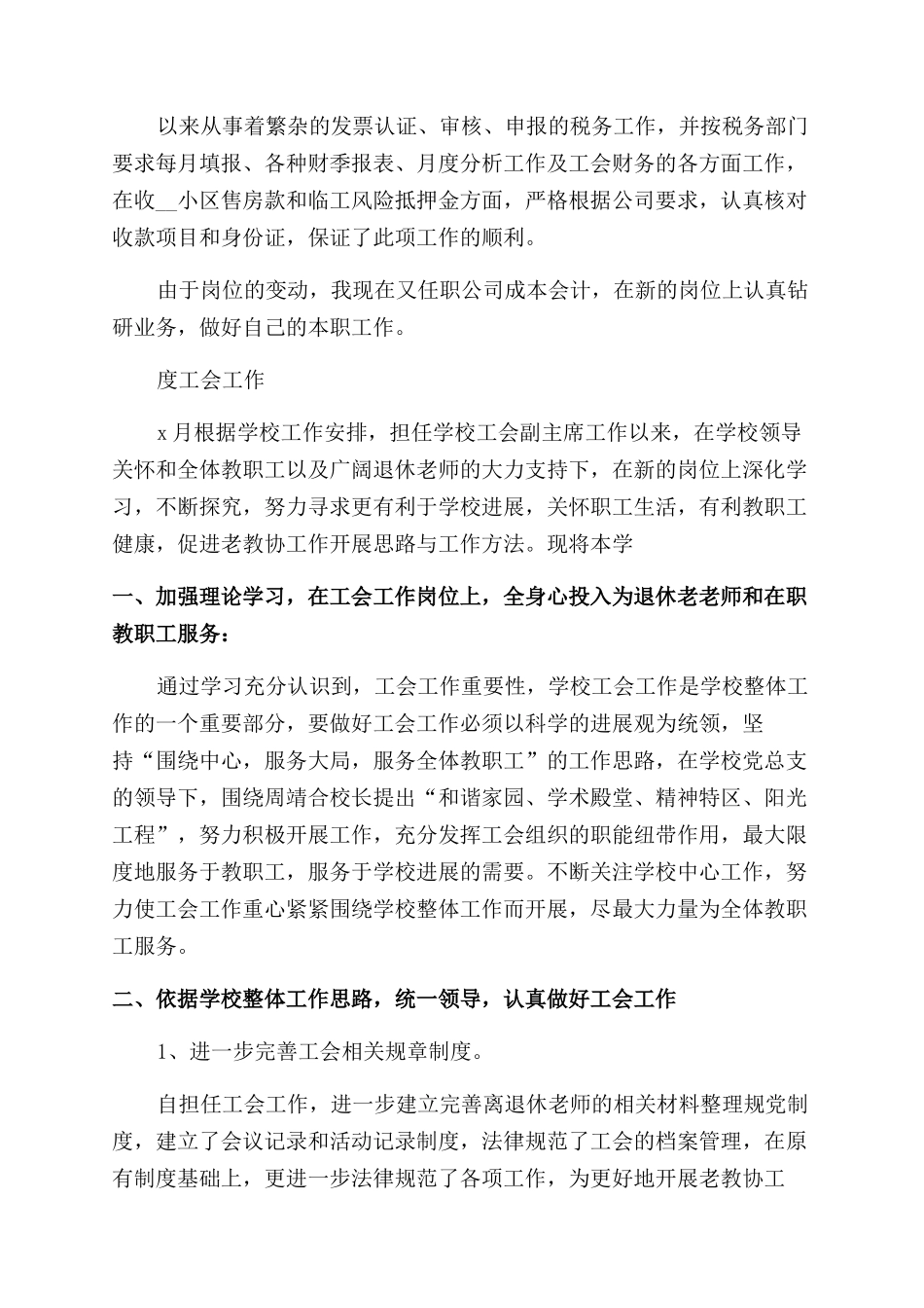 2024年度工会工作年终总结报告_第3页