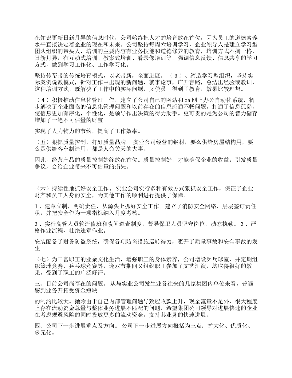 2024年度工作总结(民营企业)_第2页