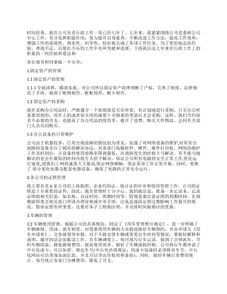 2024年度工作心得体会结尾