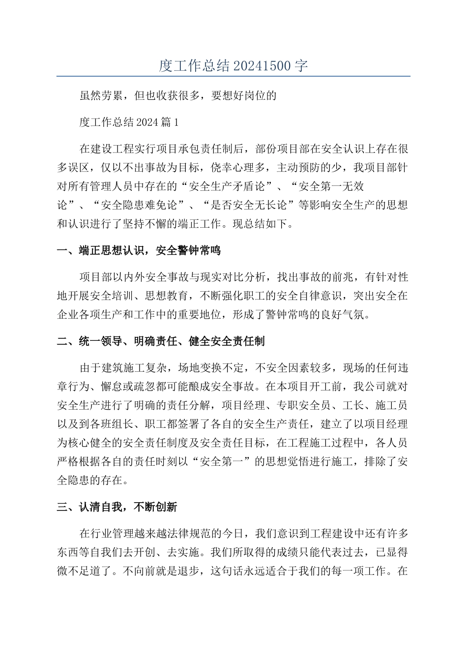 2024年度工作总结20241500字_第1页