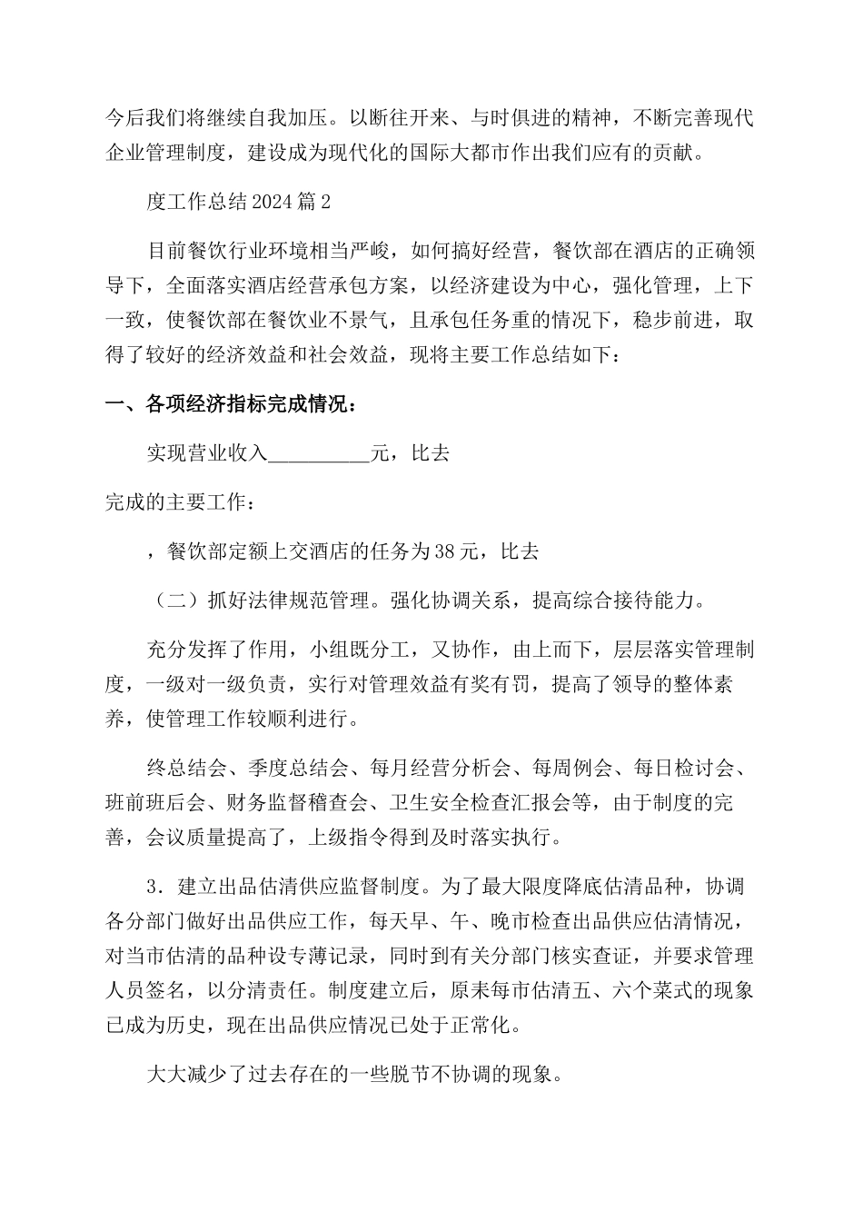 2024年度工作总结20241500字_第2页