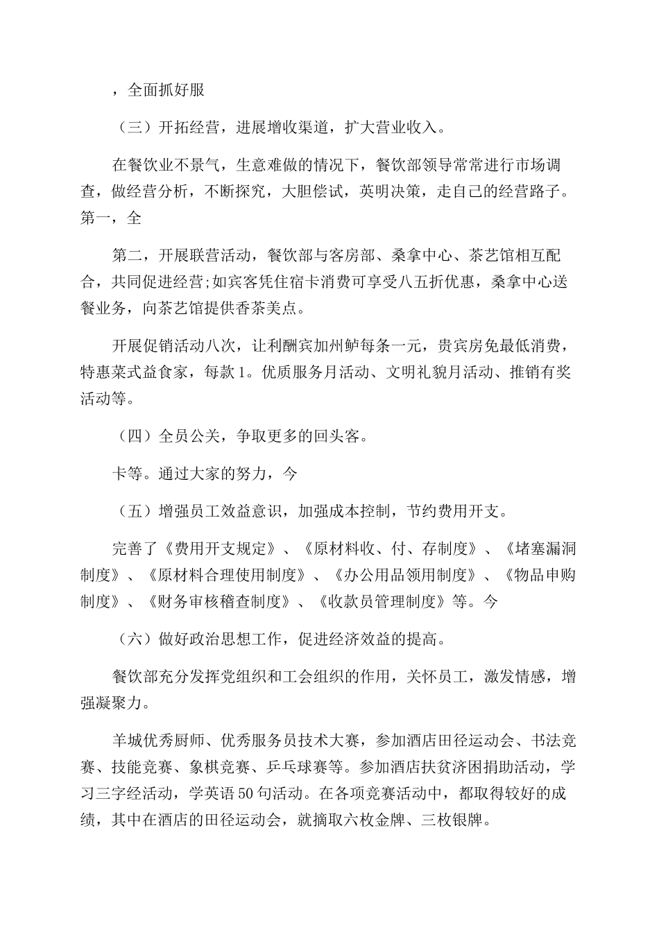 2024年度工作总结20241500字_第3页