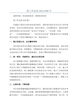 2024年度工作总结20241500字