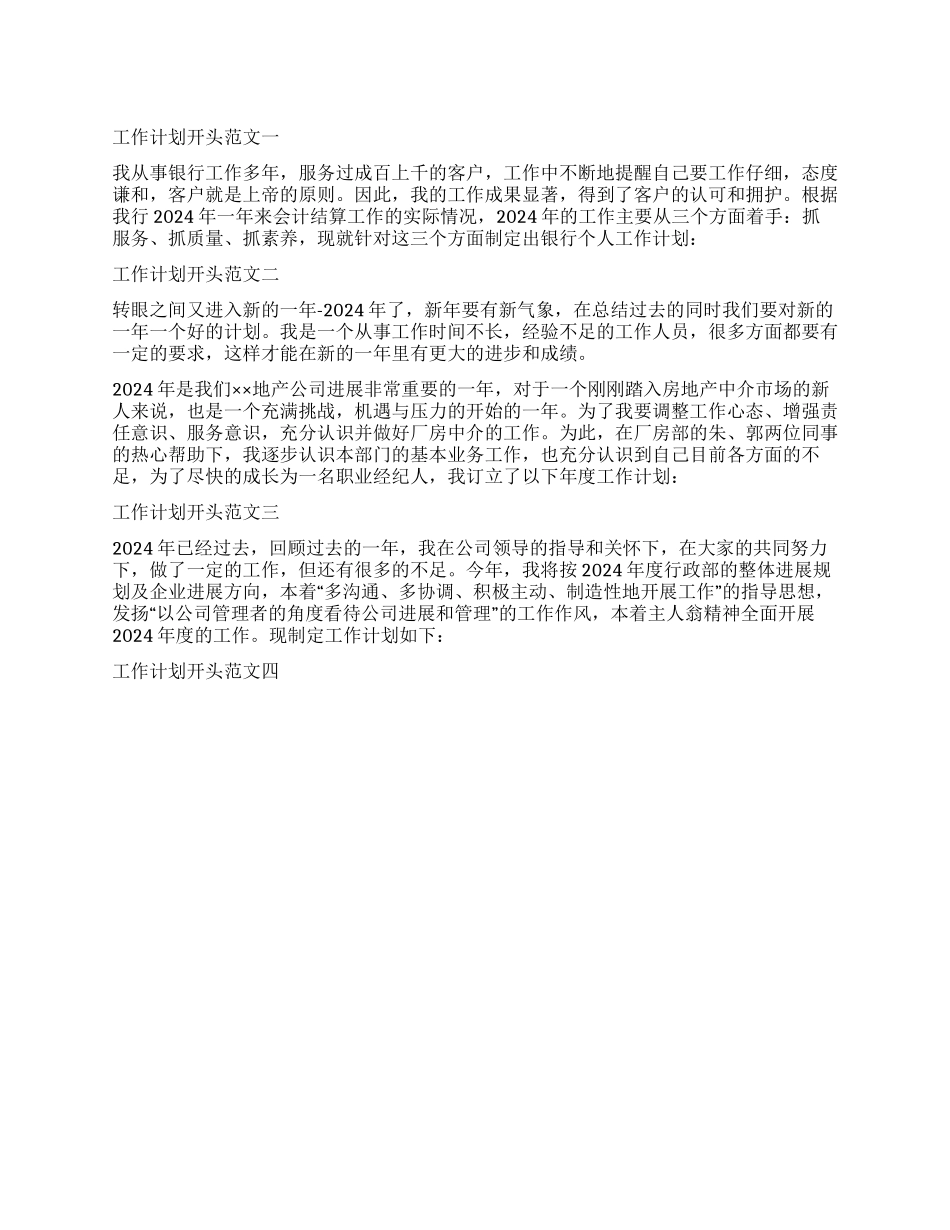 2024年度工作总结开头范文四则_第1页