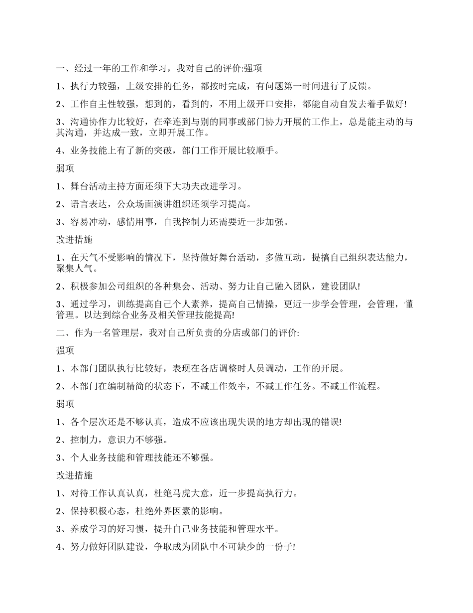 2024年度工作总结报告及2024工作计划_第1页