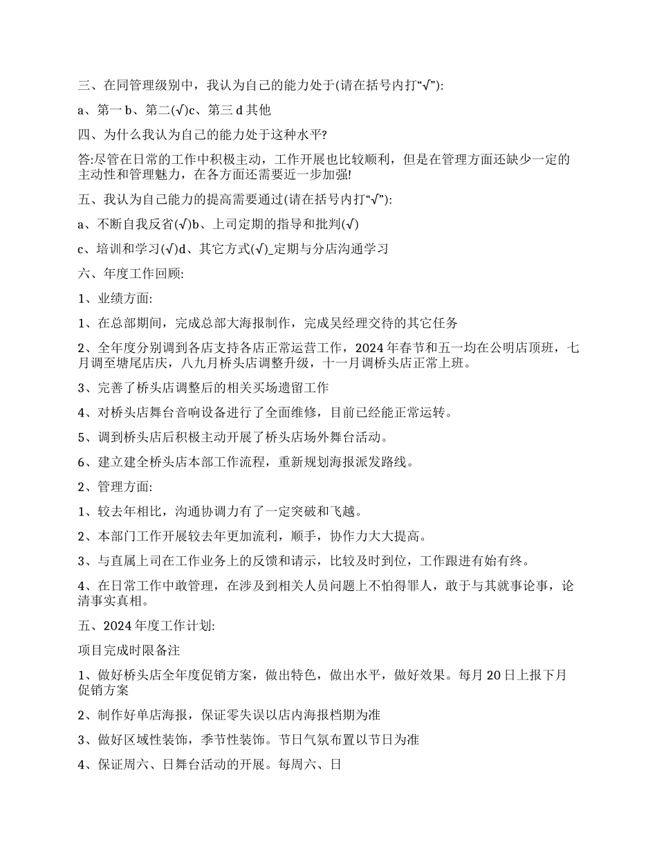 2024年度工作总结报告及2024工作计划_第2页