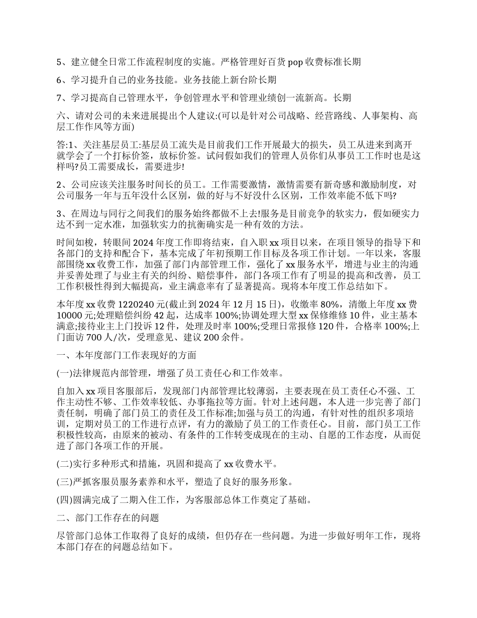 2024年度工作总结报告及2024工作计划_第3页