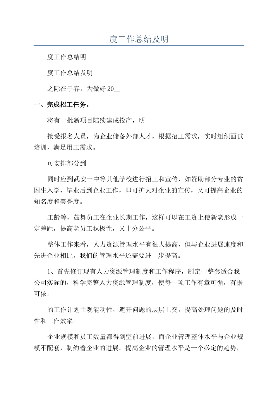 2024年度工作总结及明年工作计划3500字_第1页